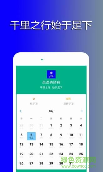 英语猜猜猜 v1.0.0.1 安卓版3