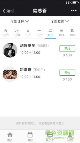 健总管健身管理 v1.0 安卓版1