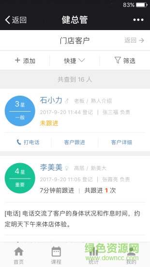 健总管健身管理 v1.0 安卓版2