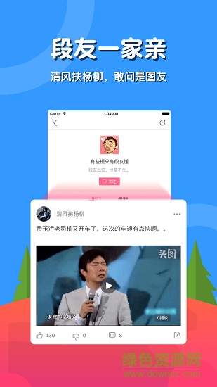 头图社区app(搞笑段子) v2.2.1 安卓版2