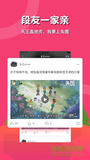 头图社区app(搞笑段子) v2.2.1 安卓版3