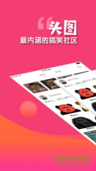 头图社区app(搞笑段子) v2.2.1 安卓版0
