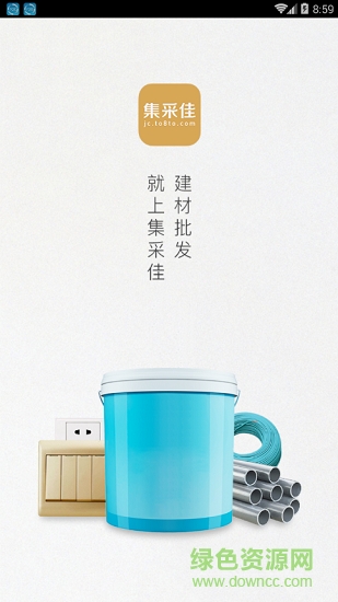 土巴兔集采佳 v1.0.0 安卓版0