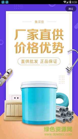 土巴兔集采佳 v1.0.0 安卓版1