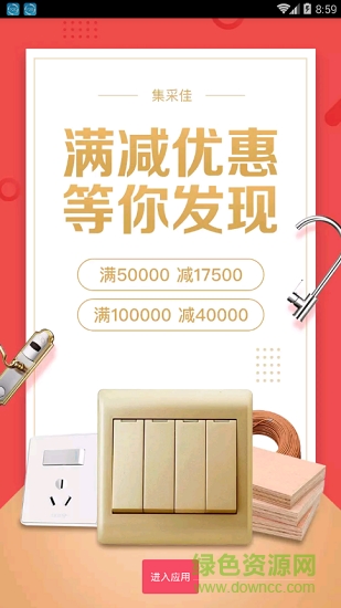 土巴兔集采佳 v1.0.0 安卓版2