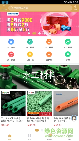 土巴兔集采佳 v1.0.0 安卓版3