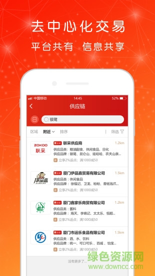 厦门众库 v1.0.0 安卓版2
