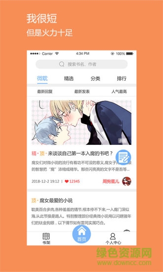 微耽 v2.5.6 安卓版1