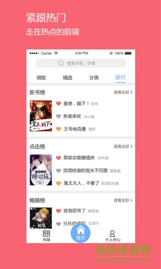 微耽 v2.5.6 安卓版2