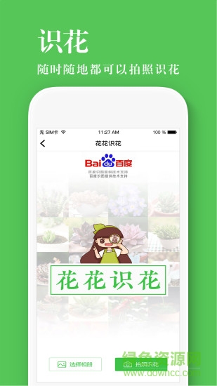 养花大全苹果手机版 v4.2.10 iphone版0