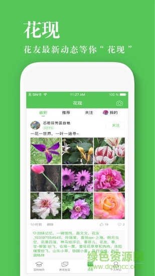 养花大全苹果手机版 v4.2.10 iphone版1