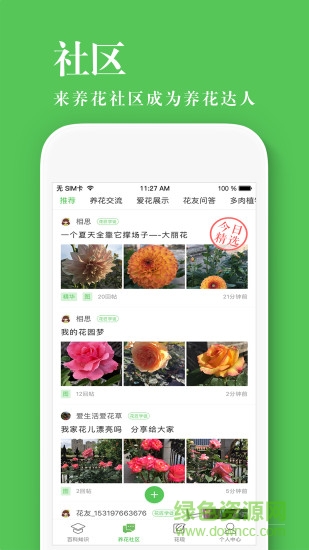 养花大全苹果手机版 v4.2.10 iphone版2
