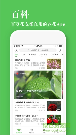 养花大全苹果手机版 v4.2.10 iphone版3