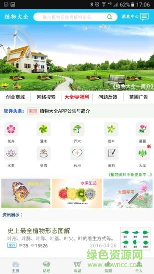 植物大全软件 v3.2 安卓版0