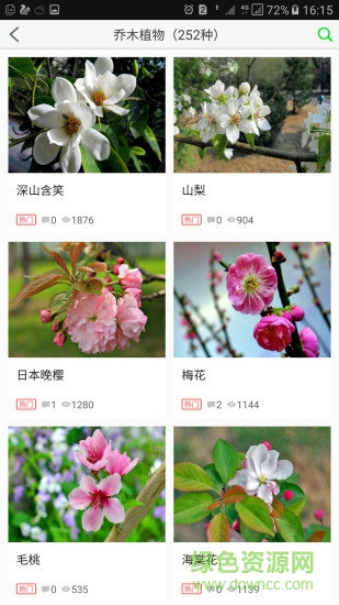 植物大全软件 v3.2 安卓版1