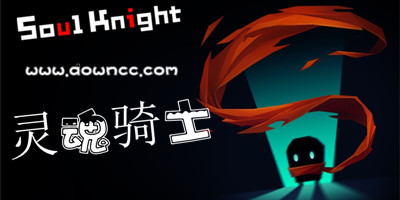 灵魂骑士2023内购修改版下载-灵魂骑士修改版最新版下载-soul knight修改版