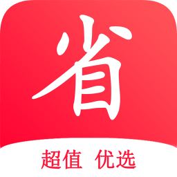 省惠券(省钱购物)