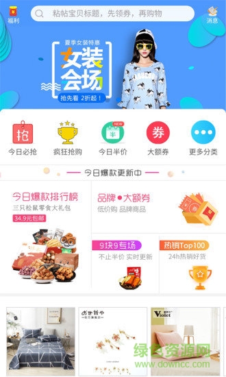 趣拼购物 v3.1.3 安卓版1