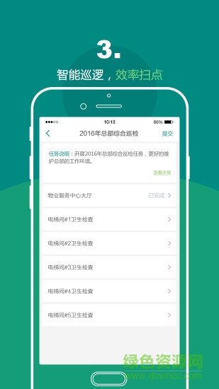 悦居会物管端2.0版本 v2.2.8 安卓版1