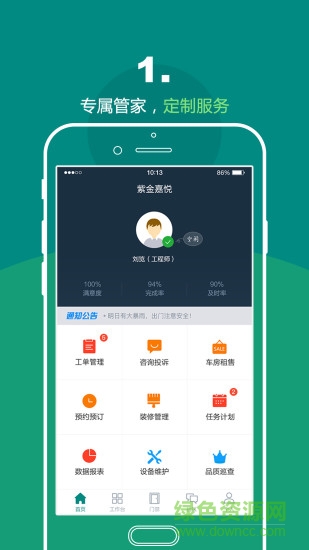悦居会物管端2.0版本 v2.2.8 安卓版3