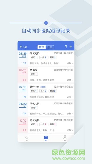 武汉红会云医 v1.0.5 安卓官方版0