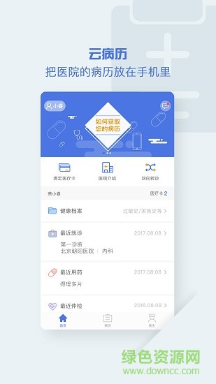 武汉红会云医 v1.0.5 安卓官方版1