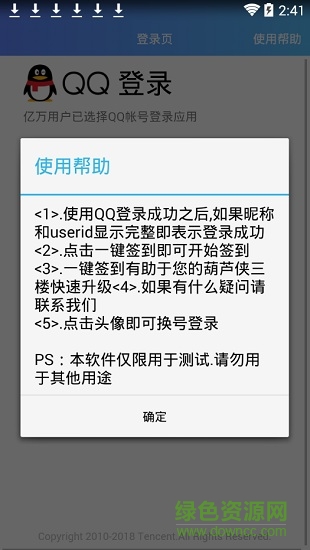 葫芦侠一键签到2018 v1.0 安卓版0