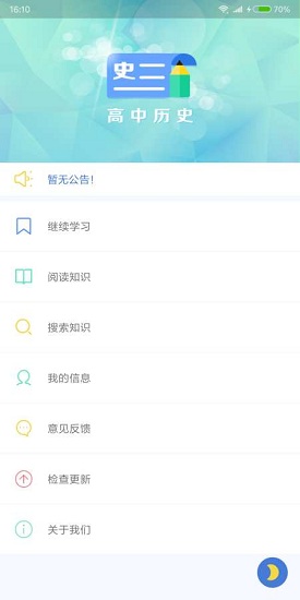 米缸高中历史 v2006 安卓版0