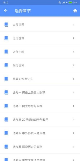 米缸高中历史 v2006 安卓版1