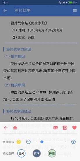 米缸高中历史 v2006 安卓版3