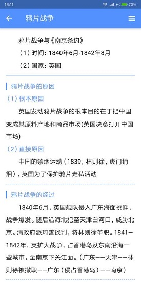 米缸高中历史 v2006 安卓版2