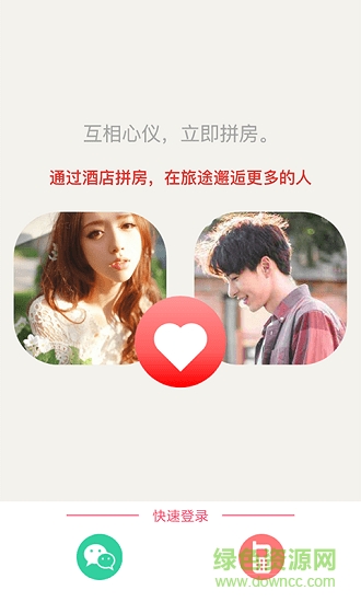 睡睡(拼房软件) v1.1 安卓版0