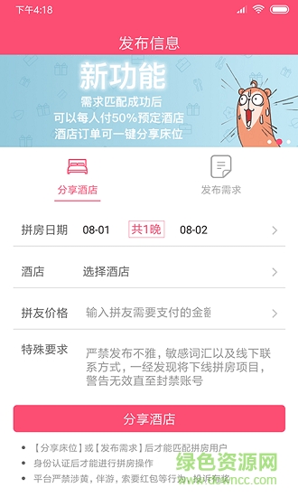 睡睡(拼房软件) v1.1 安卓版2