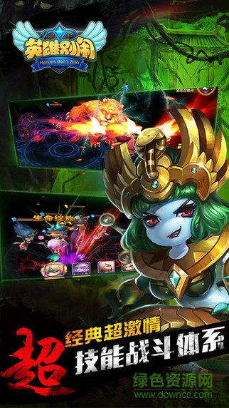 英雄别闹游戏 v1.7.0.8 官方安卓版1