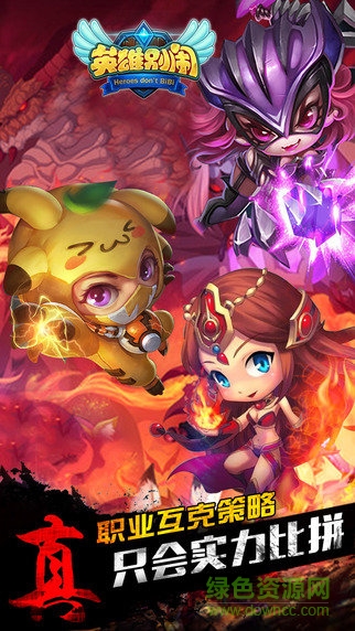 英雄别闹游戏 v1.7.0.8 官方安卓版2