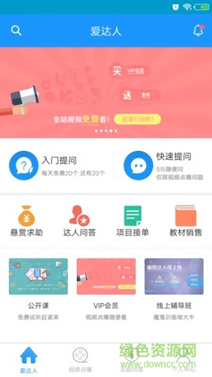 编程达人全套课 v1.8 官方安卓版2