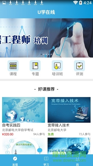 u学在线手机客户端 v1.0 安卓版1