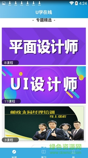 u学在线手机客户端 v1.0 安卓版2