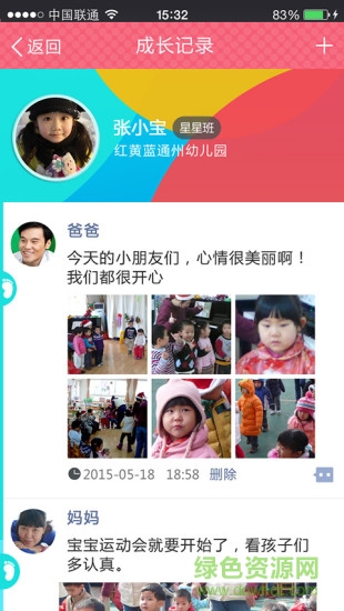 智慧成长(智慧幼儿园) v3.5.1 安卓版0