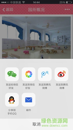 智慧成长(智慧幼儿园) v3.5.1 安卓版1