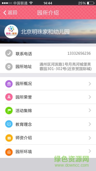 智慧成长(智慧幼儿园) v3.5.1 安卓版2