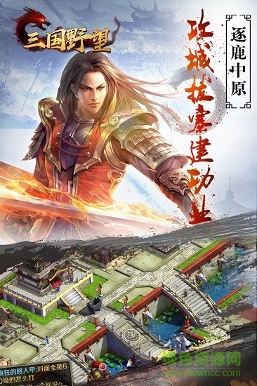 三国野望手游官方手机版 v1.16.0 安卓版1