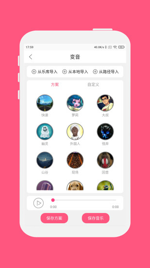 变音大师软件 v1.2.9 官方安卓版1