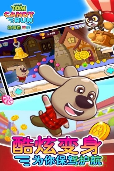 汤姆猫快跑无限金币 v1.4.5.594 安卓版1