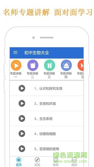 初中生物大全软件 v1.1 安卓免费版0