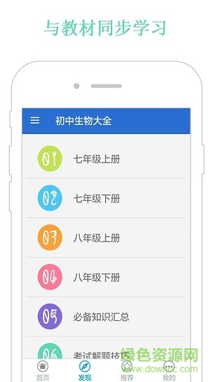 初中生物大全软件 v1.1 安卓免费版1