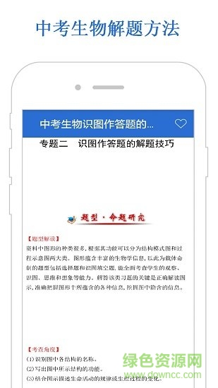 初中生物大全软件 v1.1 安卓免费版3