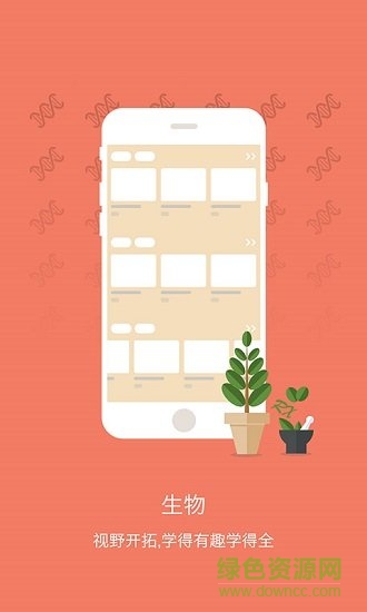 初中生物软件 v2.3.3 安卓版0