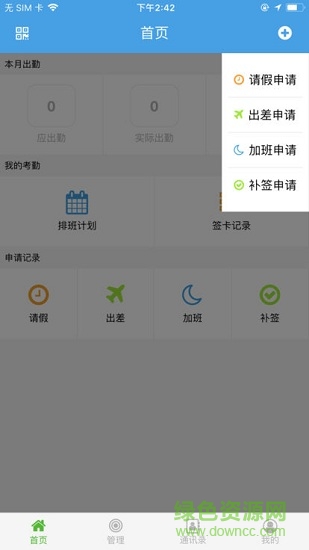 浩顺云服务平台 v02.51.0075 安卓版2