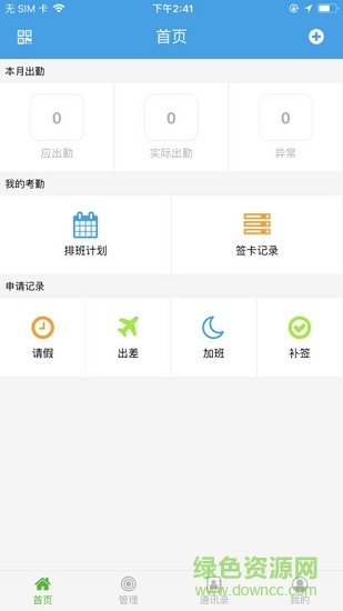 浩顺云服务平台 v02.51.0075 安卓版3